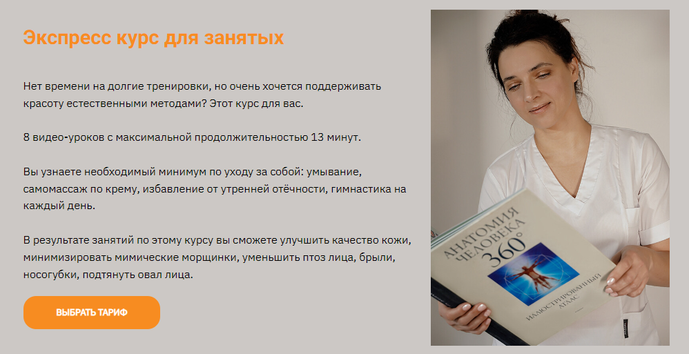 [Татьяна Курчина] Экспресс-курс для занятых (2024)_0.png